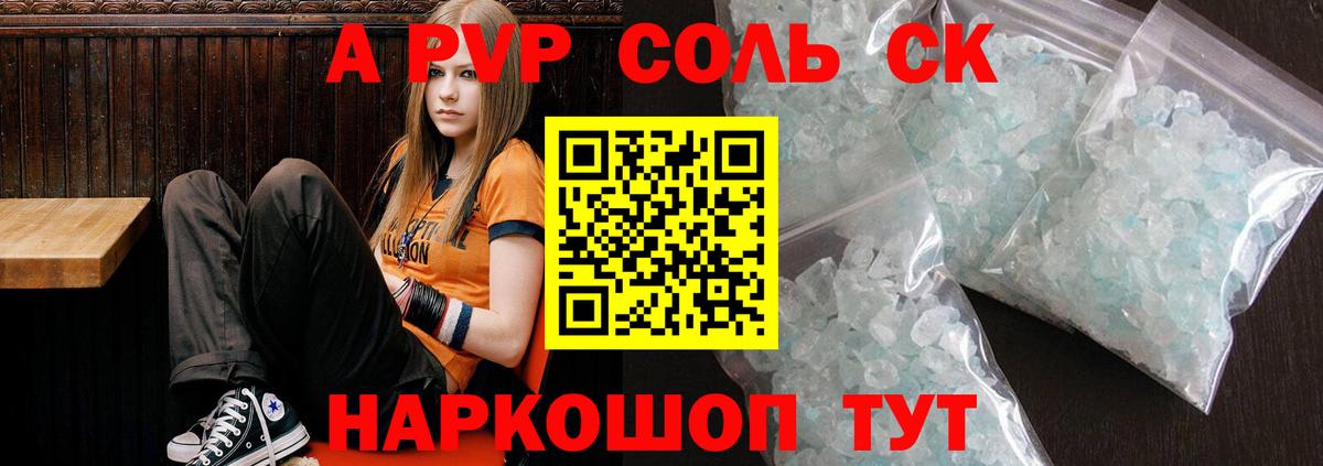 Alpha-PVP VHQ Можайск