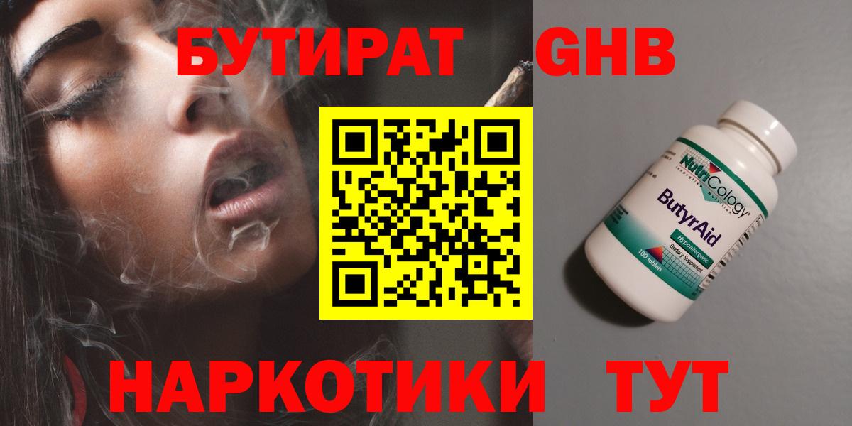 БУТИРАТ Butirat  Вход с VPN  БУТИРАТ  Можайск 