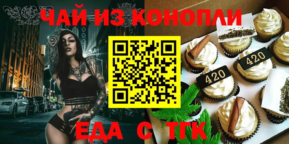 Можайск  Еда ТГК конопля  Вход с VPN 