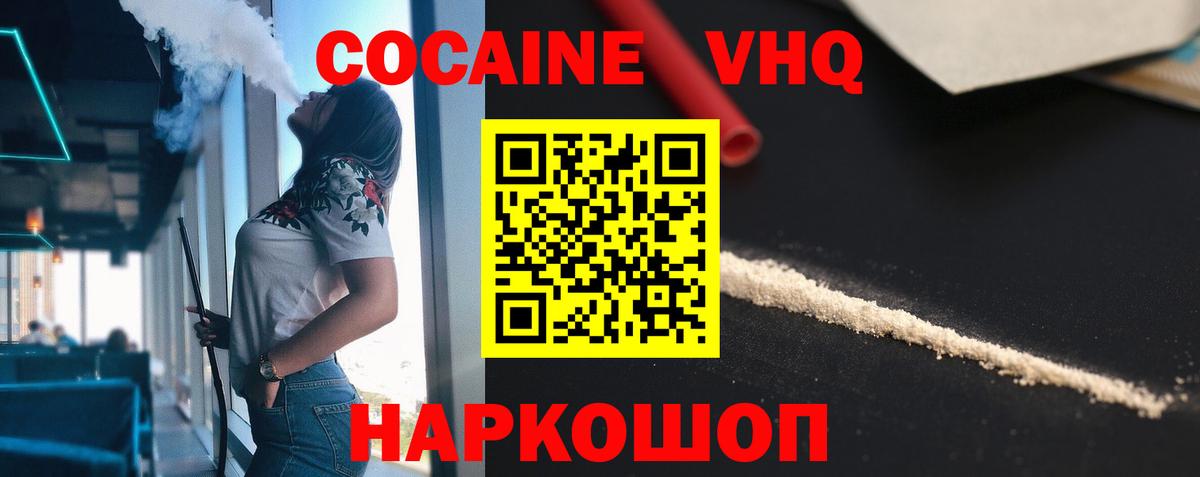 Cocaine Колумбийский Можайск