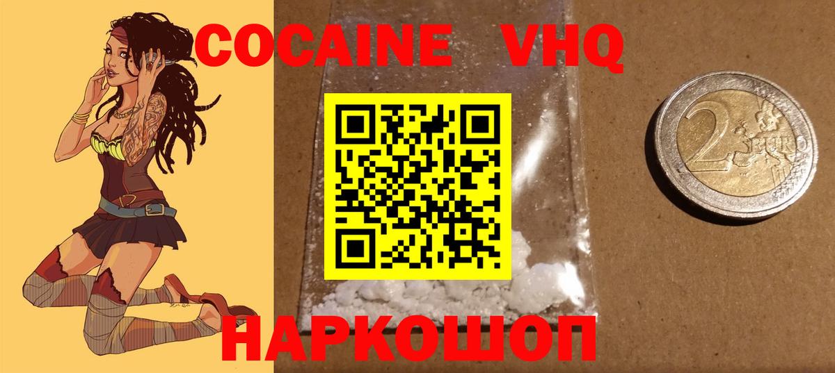 Кокаин 99%  Cocaine  Можайск 