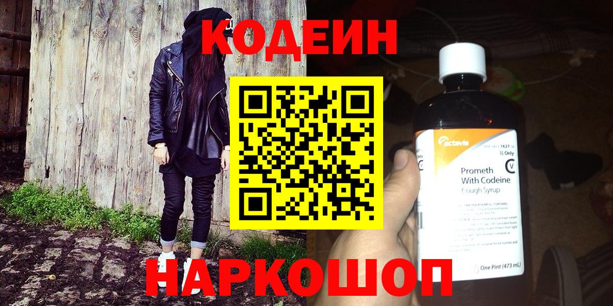 Кодеин напиток Lean (лин)  Codein напиток Lean (лин)  Вход с VPN  Можайск 