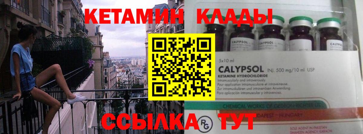 КЕТАМИН ketamine  Кетамин ketamine  Вход с VPN  Можайск 