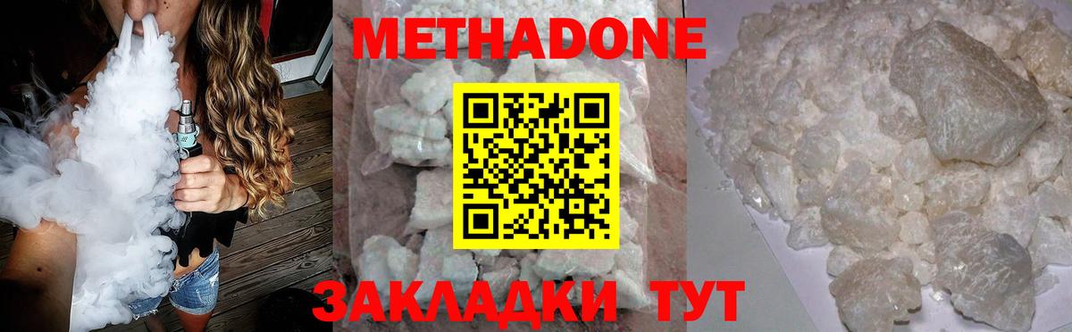 МЕТАДОН мёд  МЕТАДОН белоснежный  Можайск  Вход с VPN 